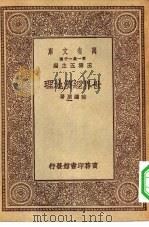 万有文库第一集一千种世界经济地理（1930 PDF版）