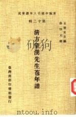 清方望溪先生苞年谱（1981 PDF版）