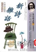新诗杂话（1994 PDF版）