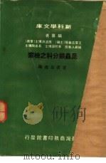 新科学文库  昆虫类分科之检索（1971 PDF版）