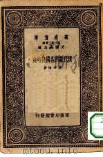 现代欧洲各国侵略史（1933 PDF版）