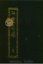续藏经 第93册 中国撰述 大小乘释经部 1994 PDF电子版封面 9571706655 藏经书院