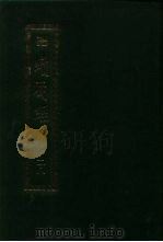 续藏经.藏经书院版.第28册.中国撰述.大小乘释经部 PDF电子版封面 藏经书院
