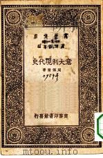 意大利现代史（1930 PDF版）