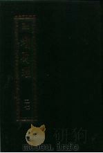 续藏经.藏经书院版.第27册.中国撰述.大小乘释经部 PDF电子版封面 藏经书院