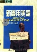 新实用美语  第1册（1988 PDF版）