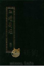 续藏经.藏经书院版.第30册.中国撰述.大小乘释经部（ PDF版）