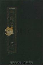 续藏经 第129册 中国撰述 礼忏部 1994 PDF电子版封面 957171240X 藏经书院