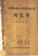 陶瓷学（1924 PDF版）