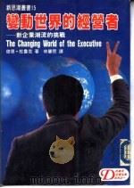 变动世界的经营者 P267（ PDF版）