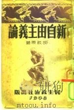 新自由主义论（1948 PDF版）