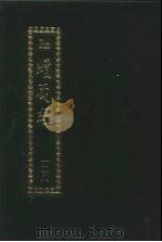 续藏经 第148册 中国撰述 史传部 1995 PDF电子版封面 9571706655 藏经书院