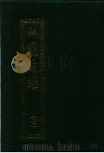 续藏经.藏经书院版.第75册.中国撰述.大小乘释论部（ PDF版）