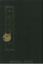 续藏经.藏经书院版.第5册.中国撰述.大小乘释经部（ PDF版）