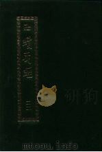 续藏经.藏经书院版.第22册.中国撰述.大小乘释经部 PDF电子版封面 藏经书院