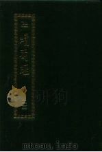 续藏经.藏经书院版.第23册.中国撰述.大小乘释经部 PDF电子版封面 藏经书院