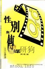性别与传媒（ PDF版）