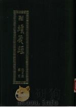 续藏经总目录（1983 PDF版）