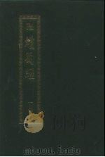续藏经.藏经书院版.第144册.中国撰述.史传部（ PDF版）