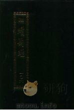 续藏经  第106册  中国撰述  戒律宗著述部（1994 PDF版）