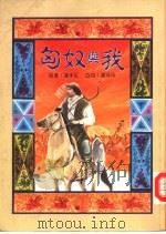 匈奴与我（1992 PDF版）