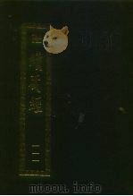 续藏经  第111册  中国撰述  禅宗著述部（1994 PDF版）