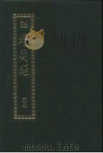 续藏经  第65册  中国撰述  大小乘释律部（ PDF版）