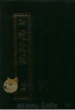 续藏经.藏经书院版.第76册.中国撰述.大小乘释论部（ PDF版）