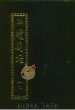 续藏经  第19册  中国撰术  大小乘释经部（1995 PDF版）