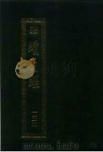 续藏经  第135册  中国撰述  史传部（1995 PDF版）