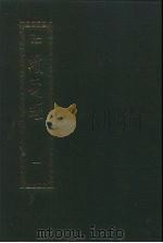 续藏经  第1册  印度撰述  经部、律部（ PDF版）