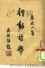行动哲学（1943 PDF版）