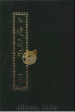 续藏经  第142册  中国撰述  史传部（1995 PDF版）
