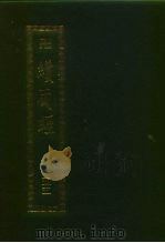 续藏经.藏经书院版.第55册.中国撰述.大小乘释经部 PDF电子版封面 藏经书院