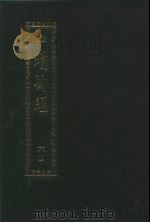 续藏经 第64册 中国撰述 大小乘释律部 1994 PDF电子版封面 9571710172 藏经书院
