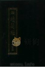 续藏经  第102册  中国撰述  天台宗著述部、华严宗著述部（1994 PDF版）