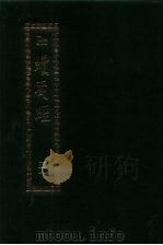 续藏经.藏经书院版.第50册.中国撰述.大小乘释经部（ PDF版）