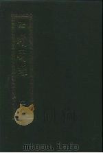 续藏经  第2册  印度撰述  律部、论集部、密经轨部（ PDF版）