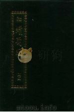 续藏经.藏经书院版.第44册.中国撰述.大小乘释经部（ PDF版）