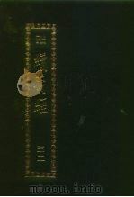 续藏经 第32册 中国撰述 大小乘释经部 1995 PDF电子版封面 9571706655 藏经书院