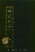 续藏经.藏经书院版.第35册.中国撰述.大小乘释经部（ PDF版）