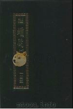 续藏经.藏经书院版.第143册.中国撰述.史传部（1994 PDF版）
