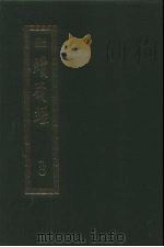 续藏经.藏经书院版.第90册.中国撰述.大小乘释经部（ PDF版）