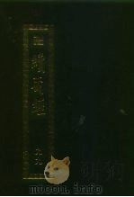 续藏经  第99册  中国撰述  天台宗著述部（1994 PDF版）