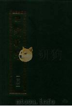 续藏经  第133册  中国撰述  史传部（ PDF版）