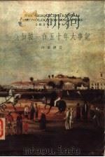 新加坡一百五十年大事记（ PDF版）