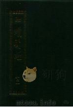 续藏经  第72册  中国撰述  大小乘释论部（ PDF版）