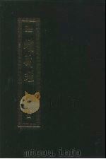 续藏经  第84册  中国撰述  大小乘释论部（1994 PDF版）