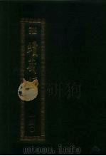 续藏经  第140册  中国撰述  史传部（1995 PDF版）