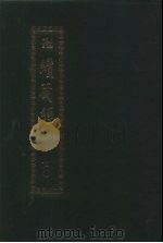续藏经  第70册  中国撰述  大小乘释律部（1995 PDF版）